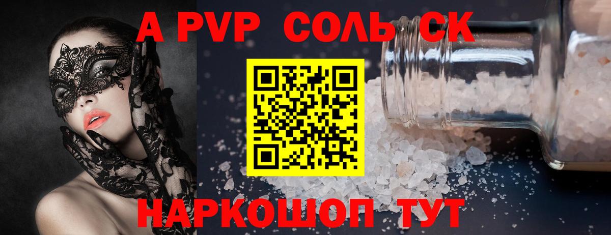 Алексеевка  А ПВП кристаллы  Alfa_PVP Соль  А ПВП  Вход с VPN 