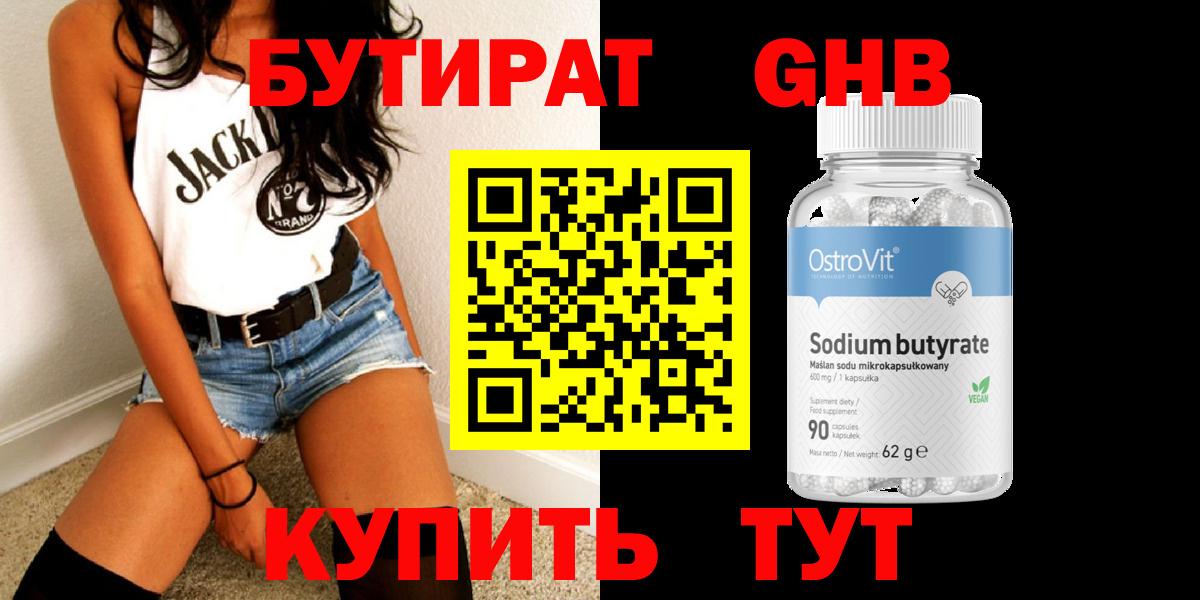 БУТИРАТ вода Алексеевка