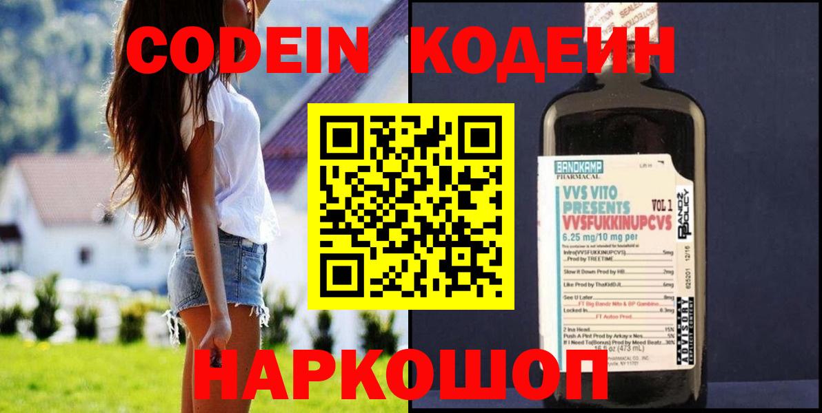 Алексеевка  Кодеин Purple Drank  Вход с VPN  Кодеин напиток Lean (лин) 