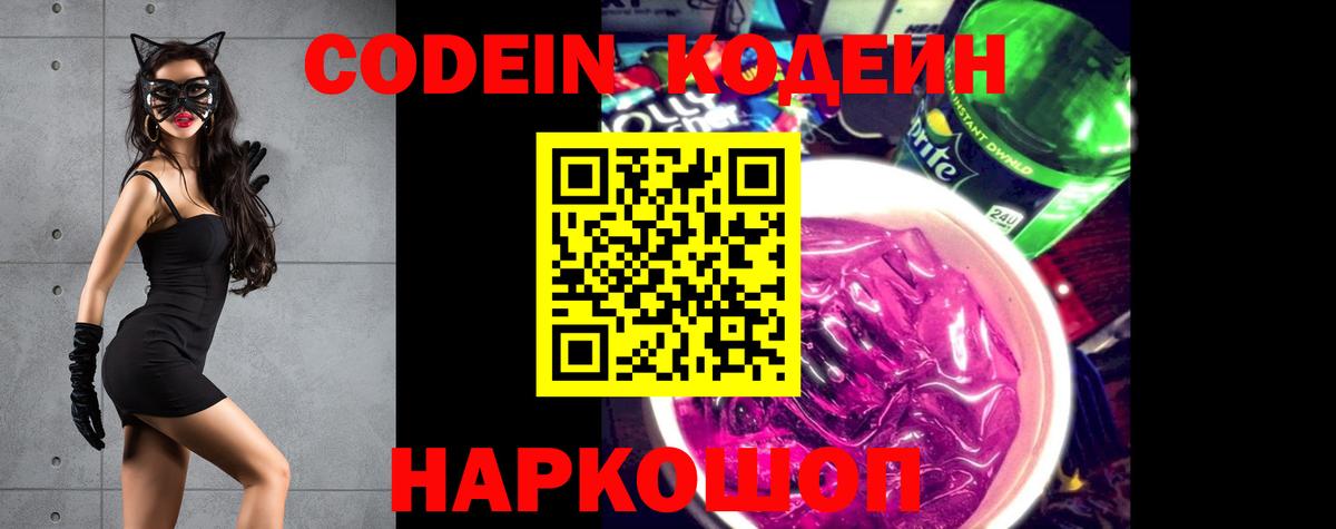 Кодеиновый сироп Lean Purple Drank Алексеевка